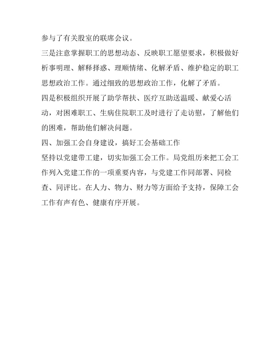 工会工作总结 XXX年XXX县总工会工作总结_第3页