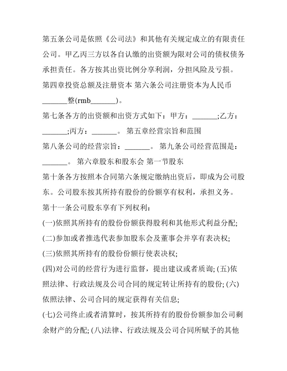 股东债权债务协议书 因股东个人原因欠外债(三篇)_第3页