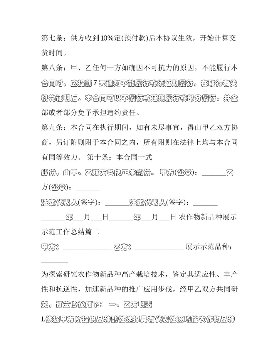 最新农作物新品种展示示范工作总结(3篇)_第2页