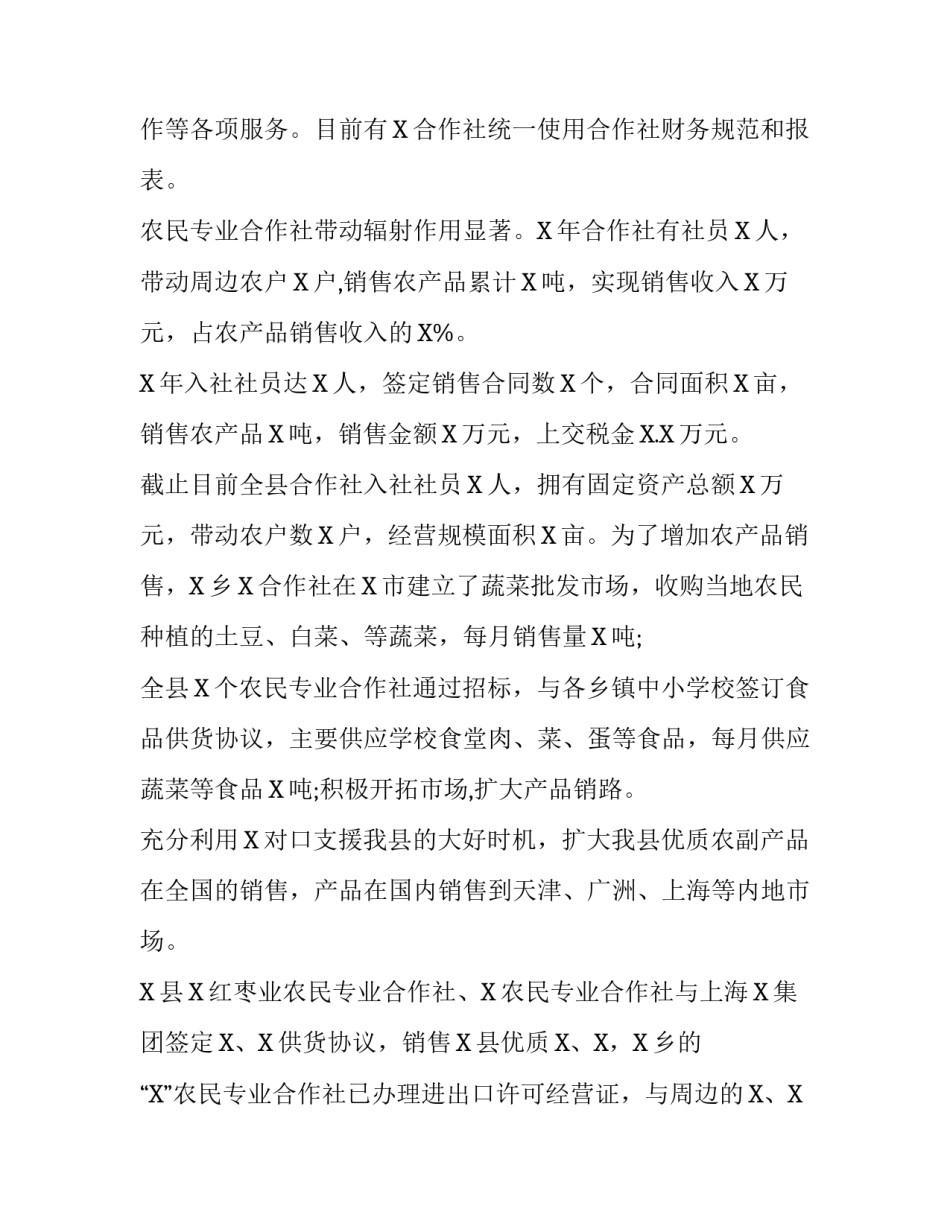 【2020年区县农民专业合作社发展调研报告】农民合作社必须5个人吗_第2页