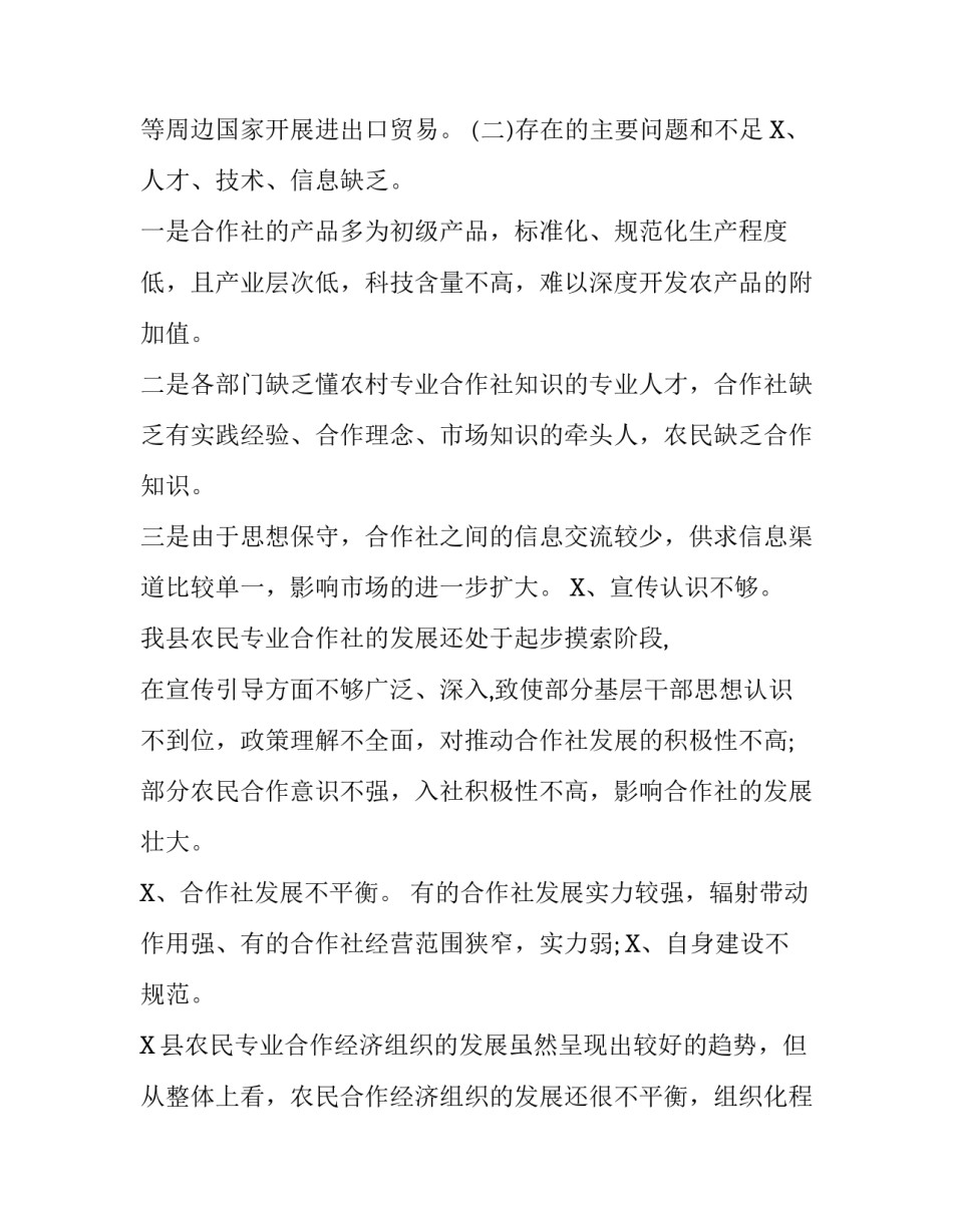 【2020年区县农民专业合作社发展调研报告】农民合作社必须5个人吗_第3页
