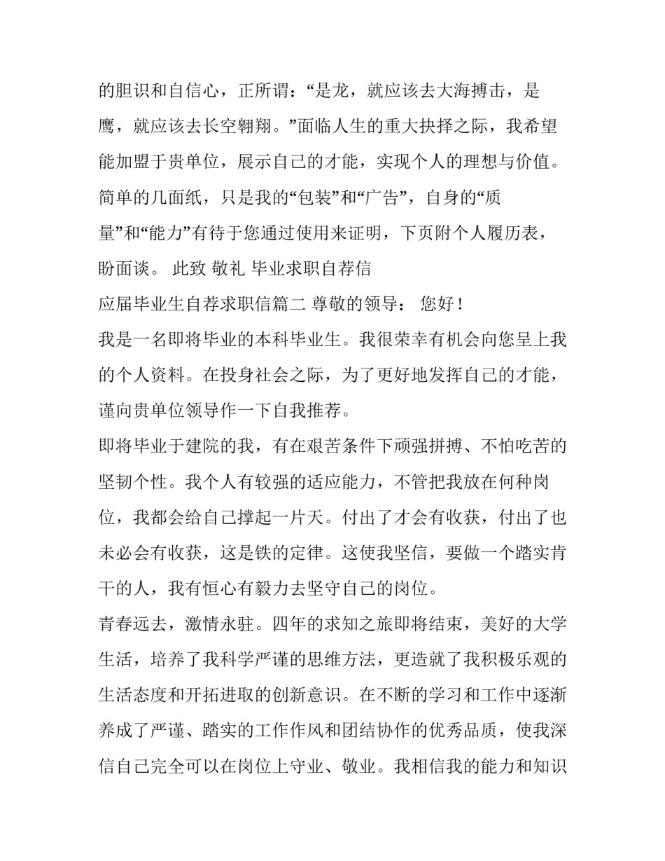 2023年毕业求职自荐信 应届毕业生自荐求职信(13篇)_第2页