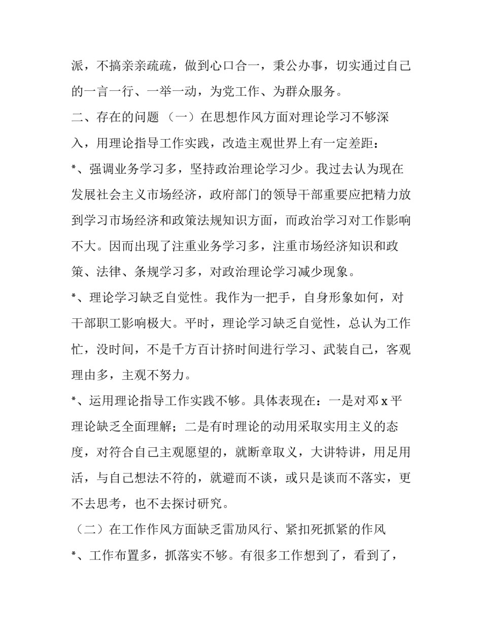 个人述廉报告范文:2018述职述廉报告范文_第2页