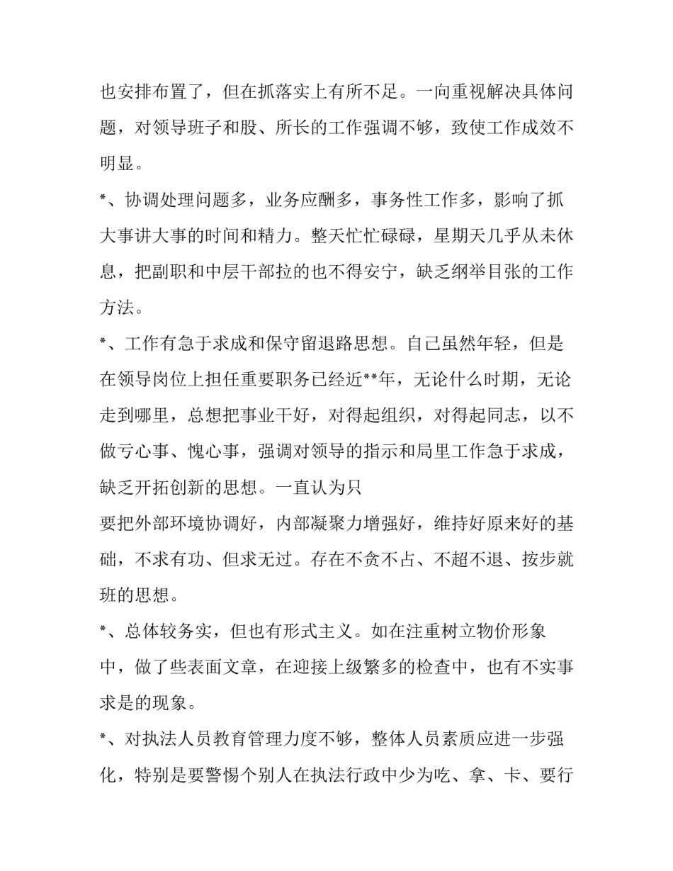 个人述廉报告范文:2018述职述廉报告范文_第3页