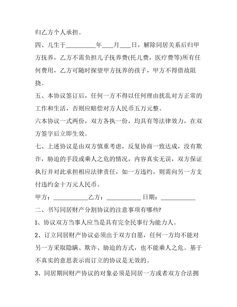 2023年解除同居关系协议书 解除同居关系协议书电子版(16篇)_第2页