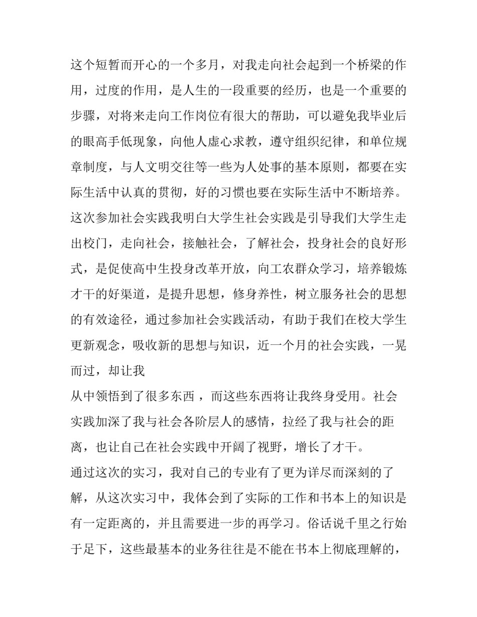 2023年移动公司社会实践报告1200字(5篇)_第2页