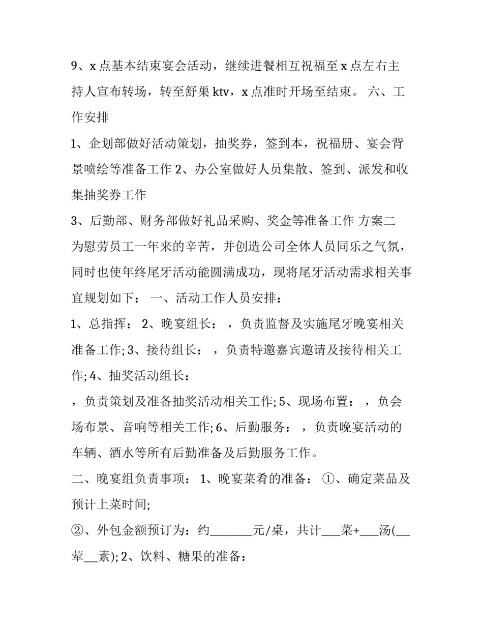 年会策划【2020年小型公司年会策划方案3篇】_第2页