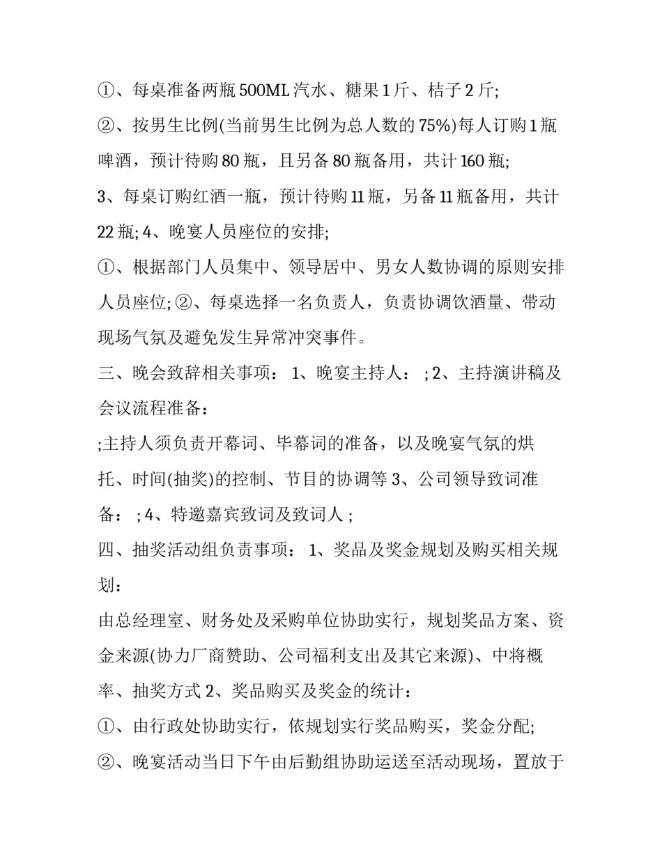 年会策划【2020年小型公司年会策划方案3篇】_第3页