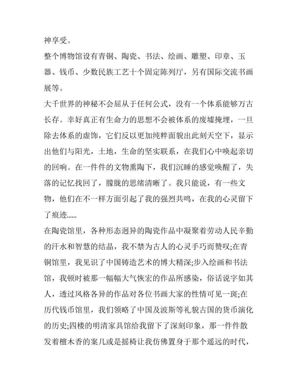 历史博物馆的观后感 [参观历史博物馆观后感范文600字五篇] _第2页