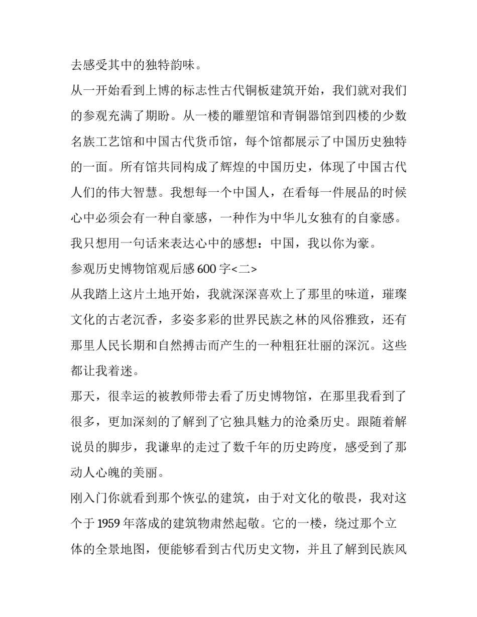 历史博物馆的观后感 [参观历史博物馆观后感范文600字五篇] _第3页