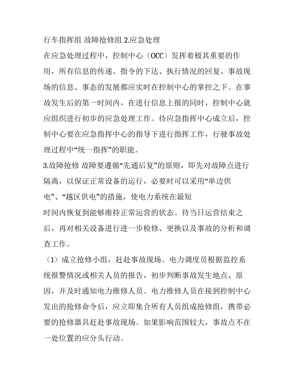 地铁站大客流处置方案_地铁大面积停电应急预案_第2页