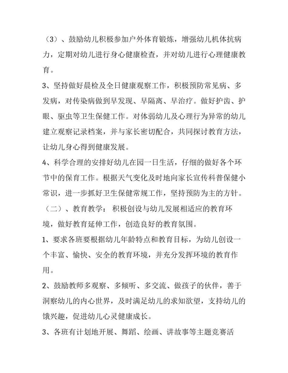 保育员年度工作计划表(十五篇)_第3页