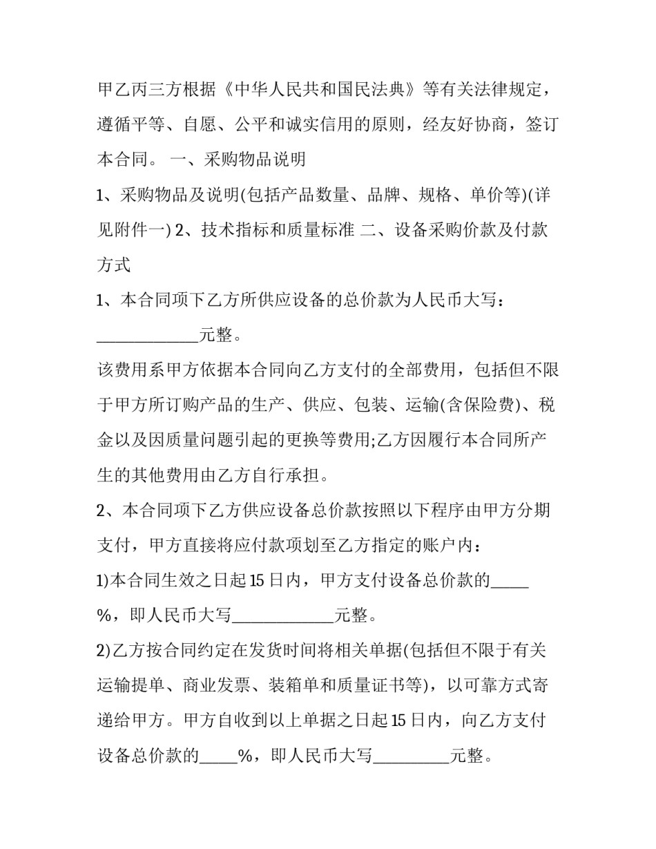 定做安装承揽合同协议书 设备安装承揽合同(三篇)_第2页