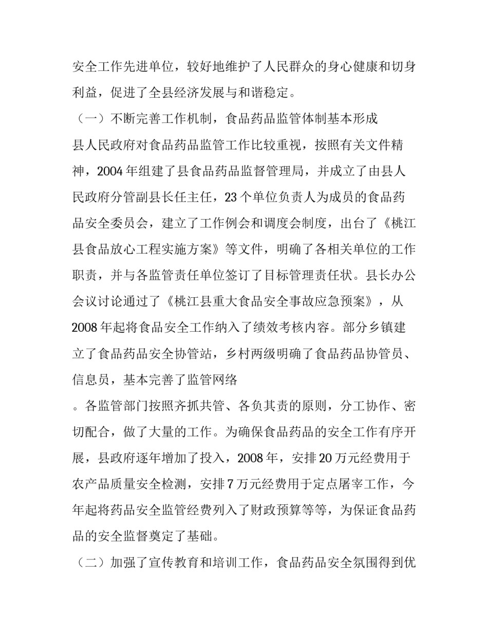 【关于我县食品药品监管工作情况的调查报告】 药品监督管理_第2页