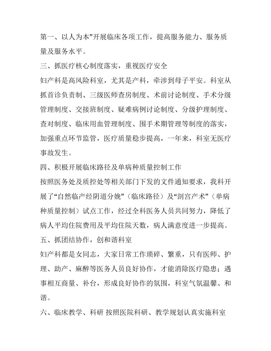 最新医生年度述职报告简短(十三篇)_第2页