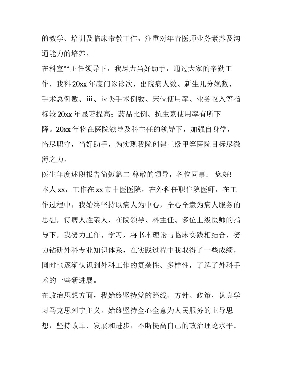 最新医生年度述职报告简短(十三篇)_第3页