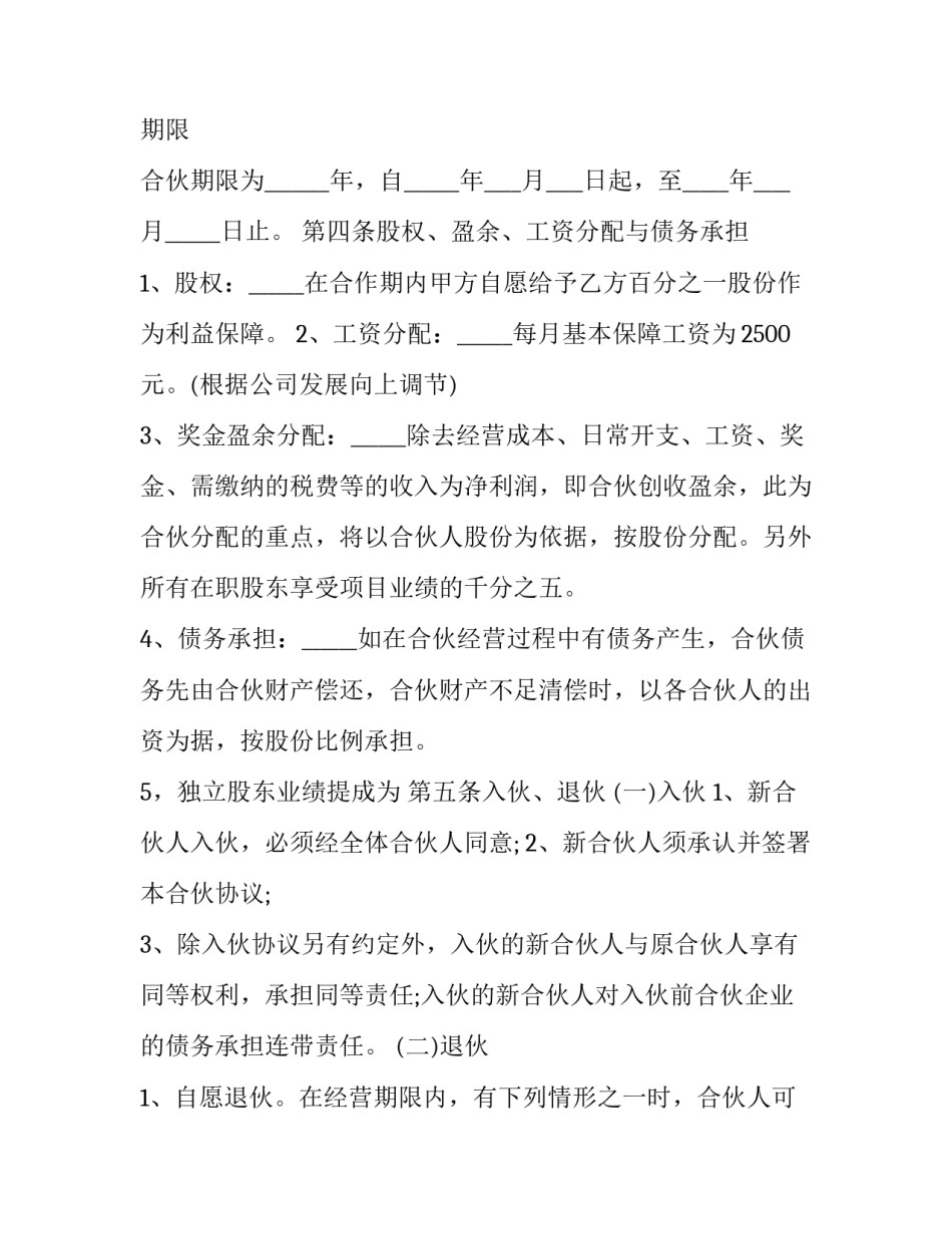 最新合伙经营洗衣店协议书(3篇)_第2页