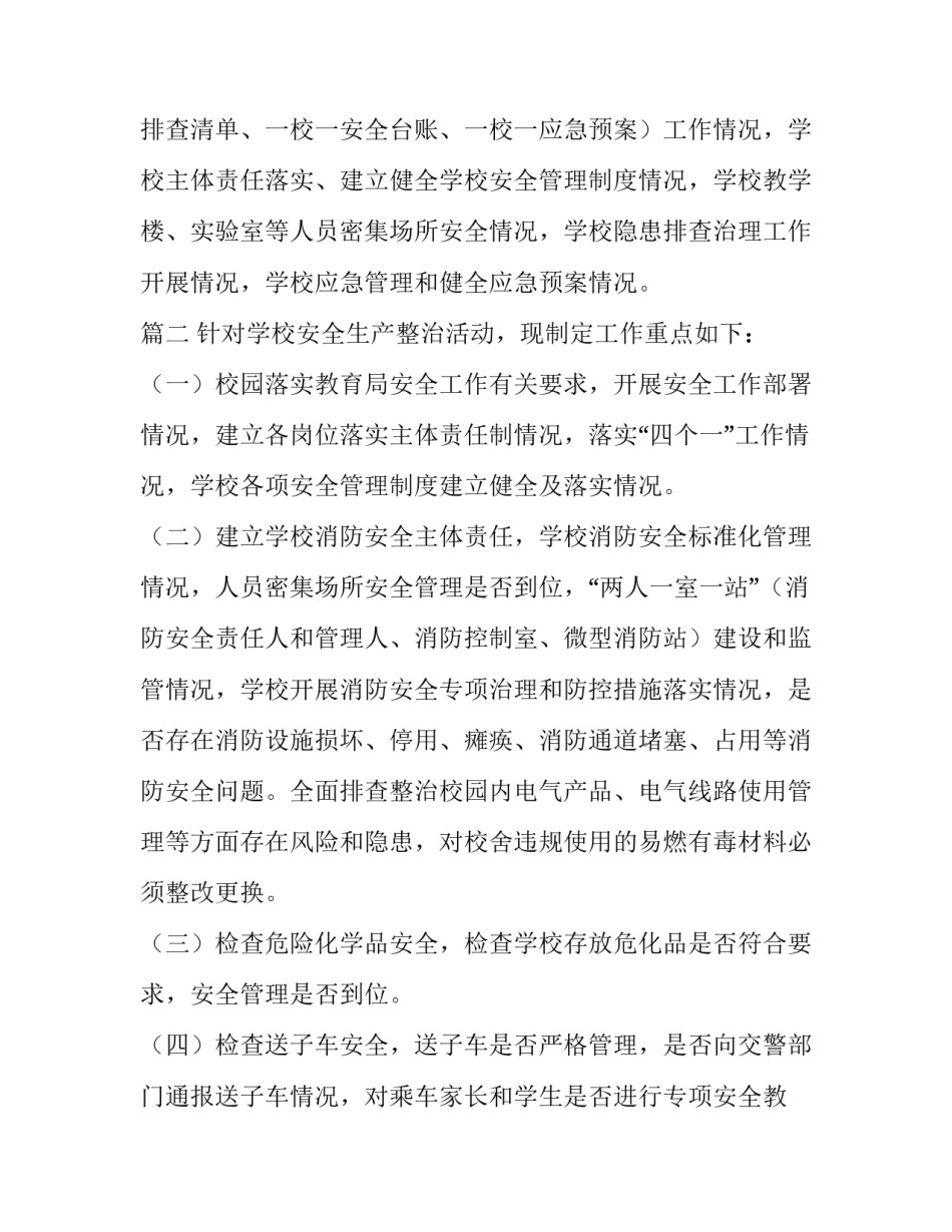 某某学校安全生产专项整治行动方案3篇 安全生产专项整治行动方案_第2页