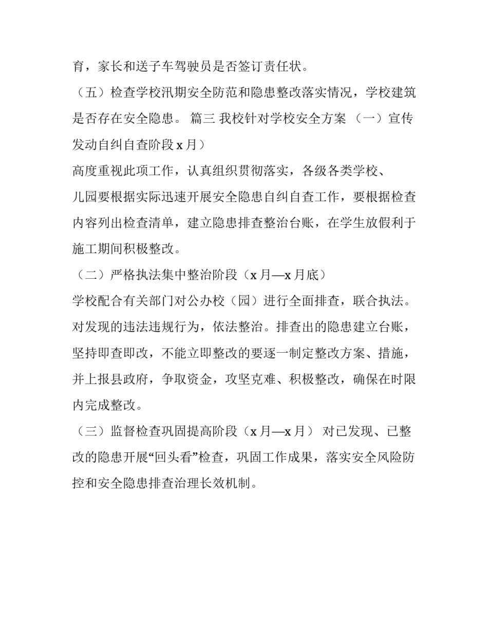 某某学校安全生产专项整治行动方案3篇 安全生产专项整治行动方案_第3页