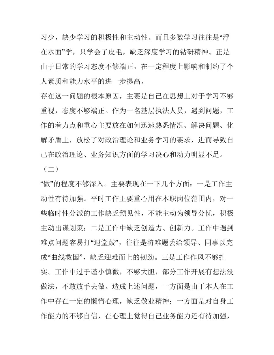 【个人党性分析】个人党性分析2019_第2页