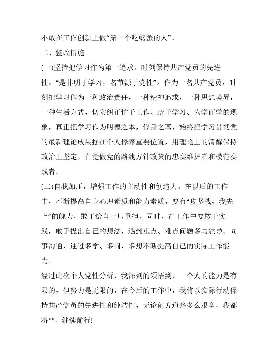 【个人党性分析】个人党性分析2019_第3页