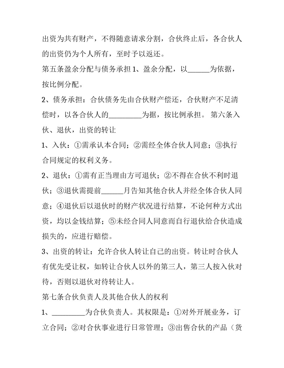 最新合伙经营服装厂协议书(三篇)_第2页