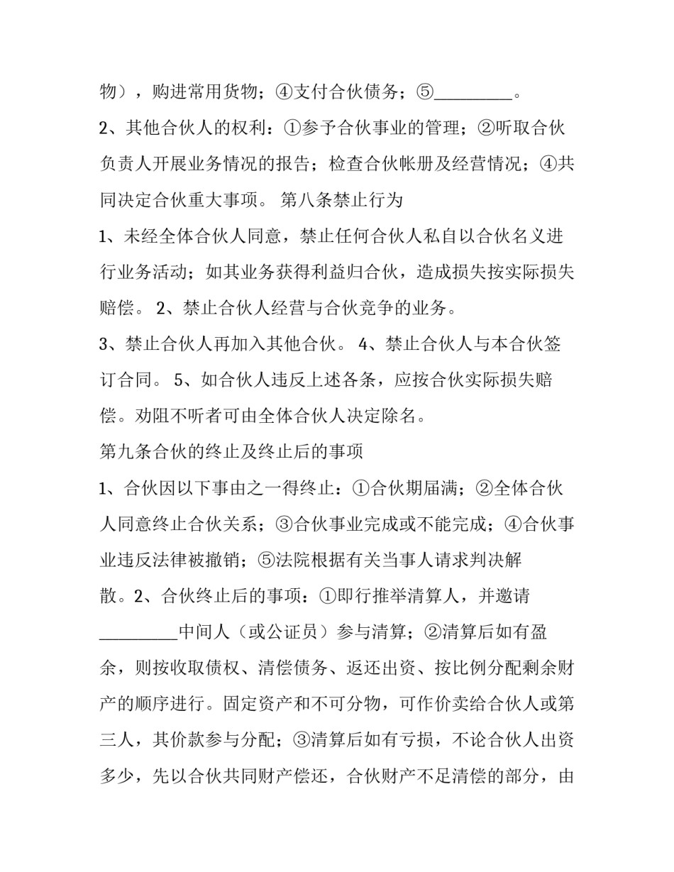 最新合伙经营服装厂协议书(三篇)_第3页