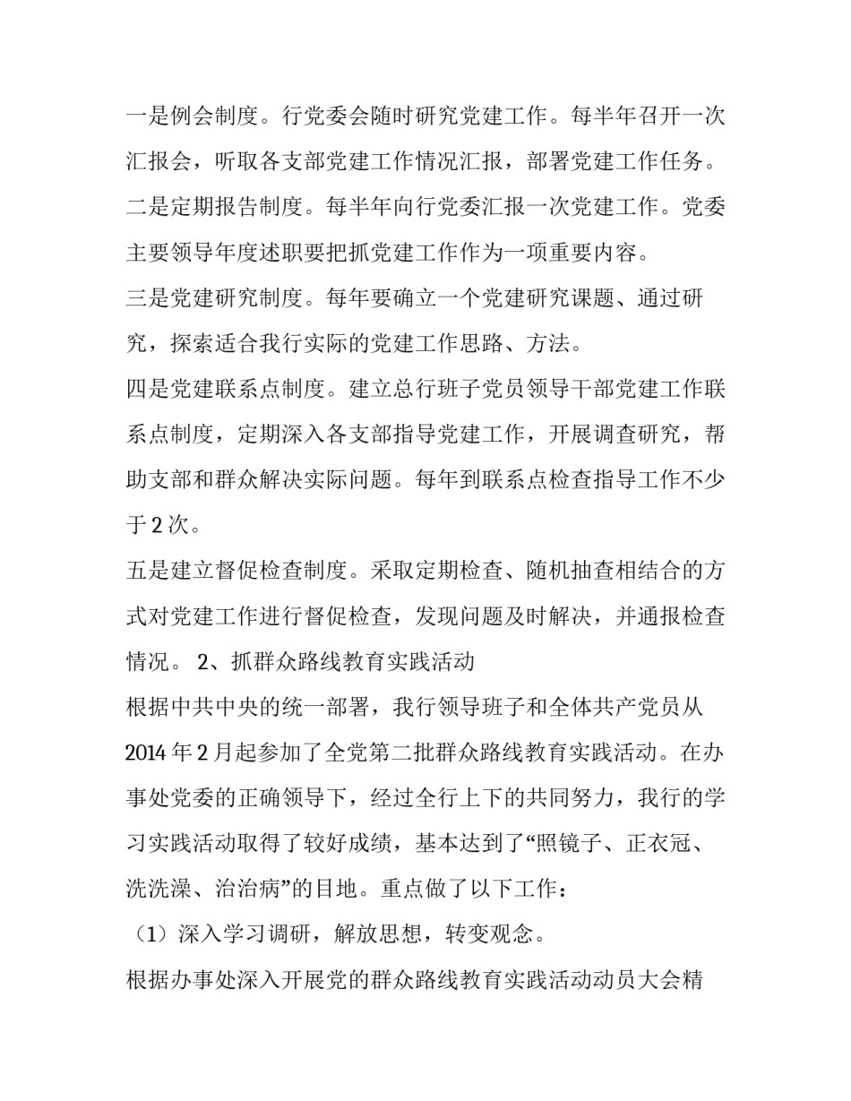 【中共银行党委党建工作总结】_第2页