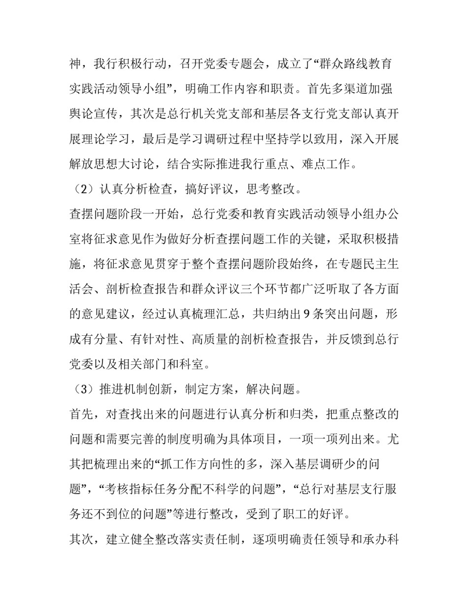 【中共银行党委党建工作总结】_第3页