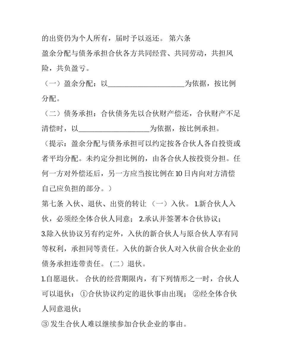 三方合伙经营合同 出资合作经营协议(3篇)_第2页