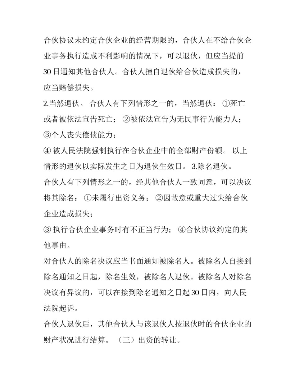 三方合伙经营合同 出资合作经营协议(3篇)_第3页