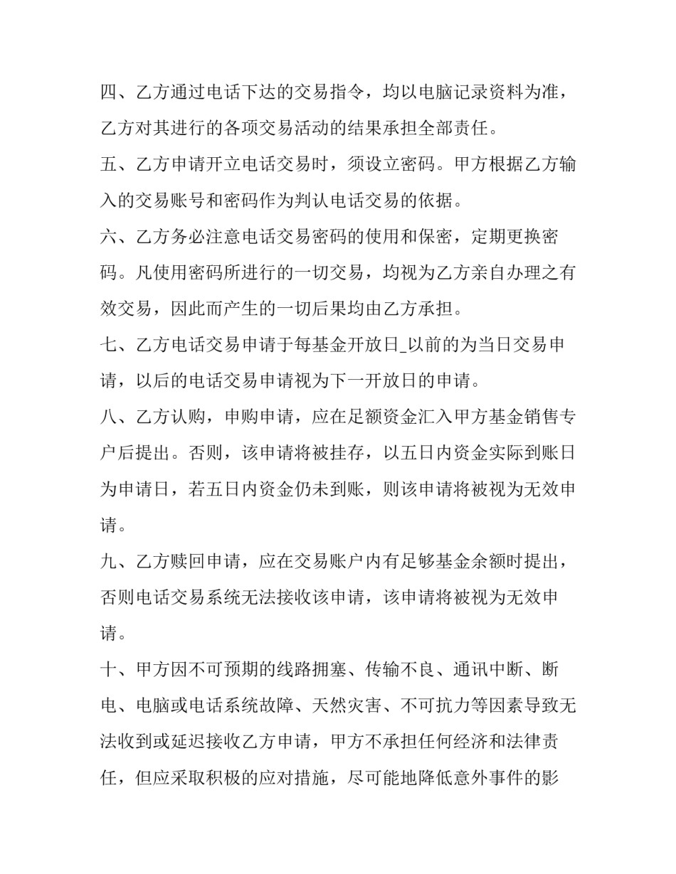 深圳证券交易所 上市规则 深圳证券交易上市规则(3篇)_第2页