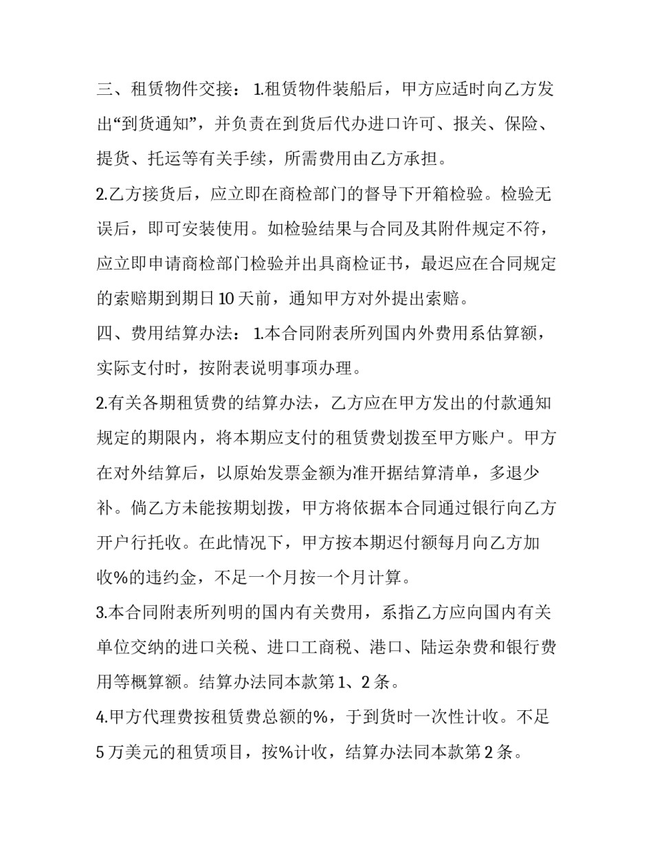 展览物品租赁合同书(十三篇)_第2页