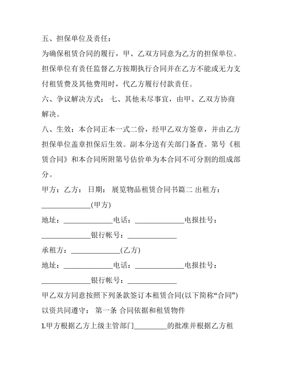 展览物品租赁合同书(十三篇)_第3页