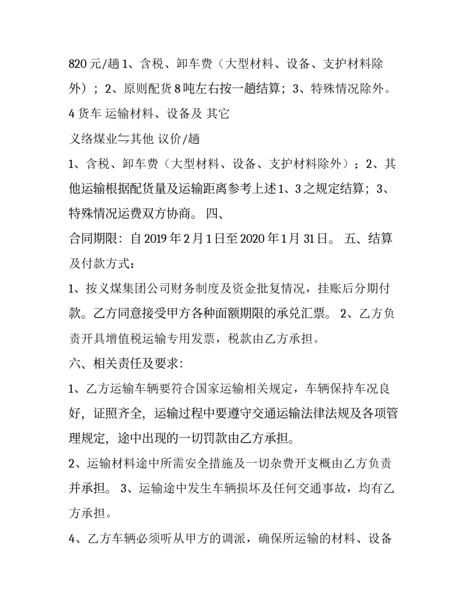 【车辆运输协议】个人车辆运输协议_第2页