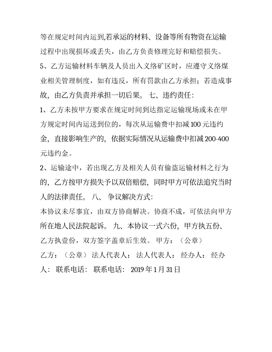 【车辆运输协议】个人车辆运输协议_第3页