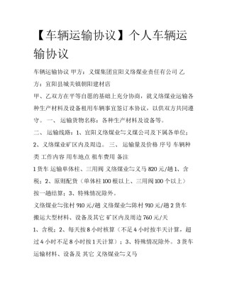【车辆运输协议】个人车辆运输协议