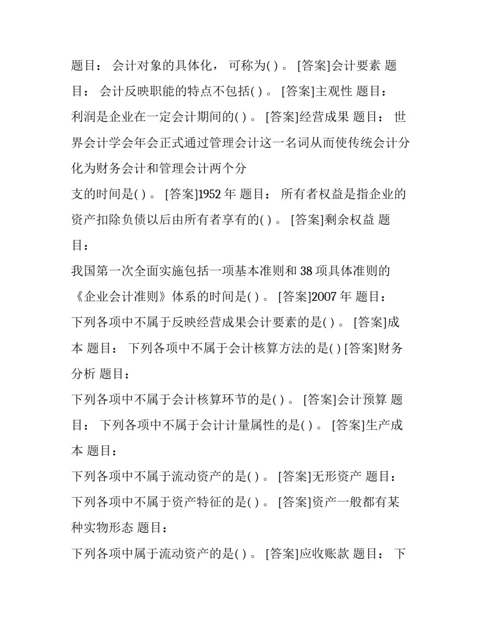 电大)专科《基础会计》网上形考任务试题及答案|电大专科基础会计试题及答案_第2页
