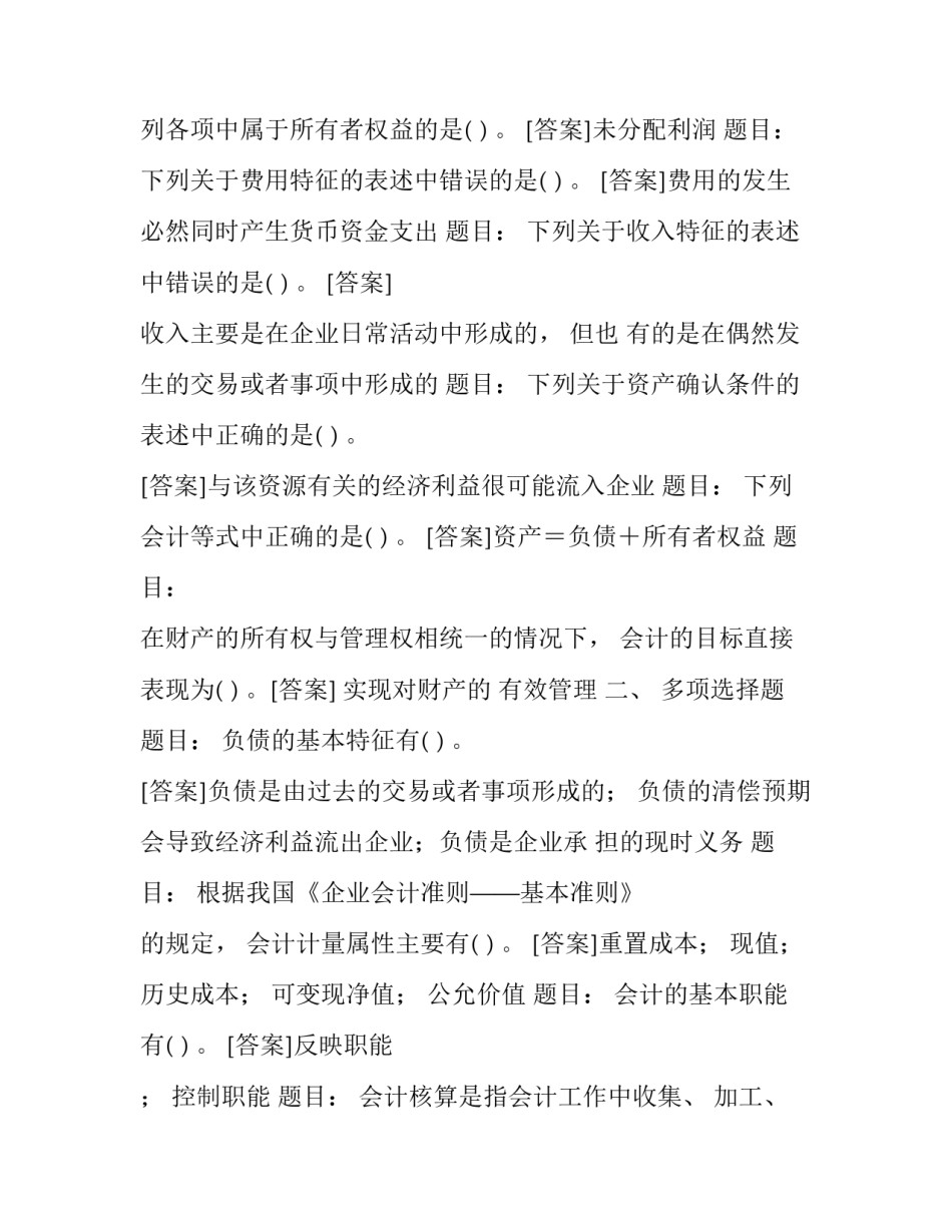电大)专科《基础会计》网上形考任务试题及答案|电大专科基础会计试题及答案_第3页