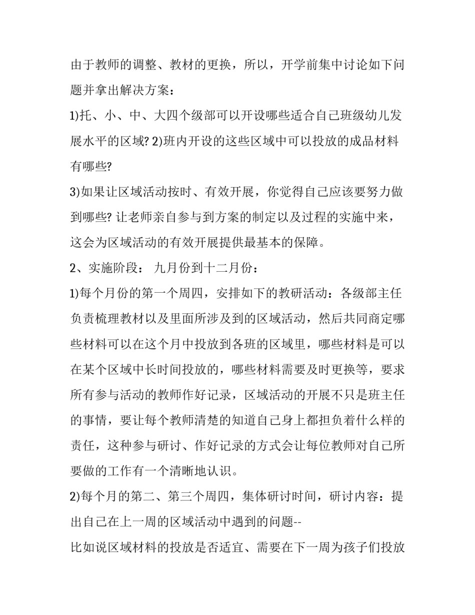 幼儿园个人教研工作计划表(15篇)_第3页