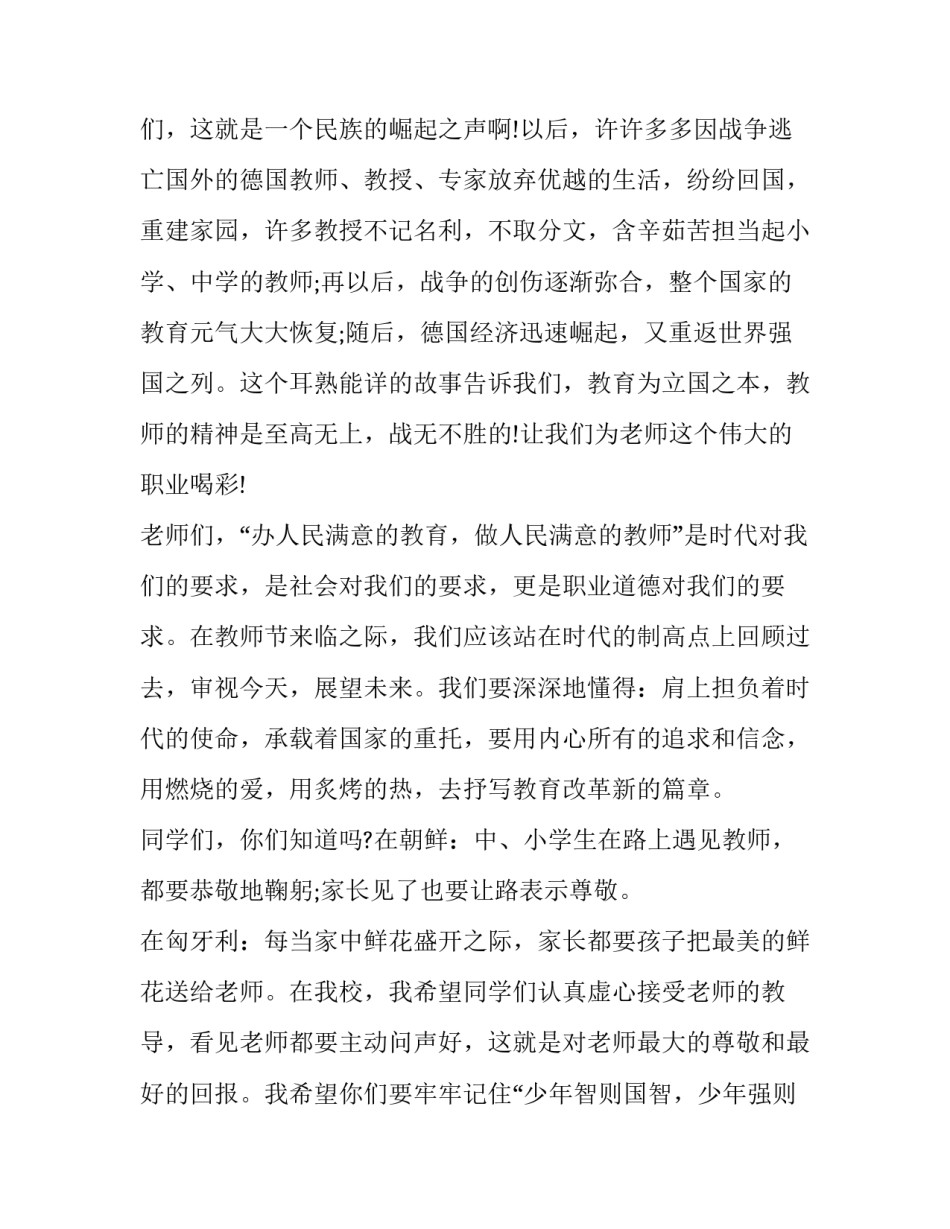 教师在升国旗仪式上的演讲稿_优秀国旗下演讲稿教师_第2页