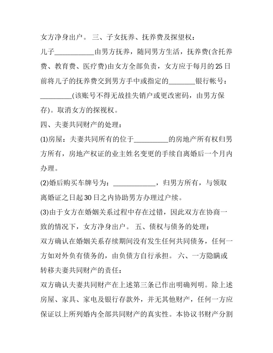 2023年共同财产分割协议书 共同共有房产分割协议书(十九篇)_第2页