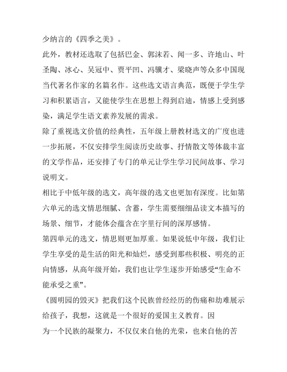新人教部编本2019秋五年级上册语文教学工作计划附教学进度安排表|2019年五年级下册人教版_第2页