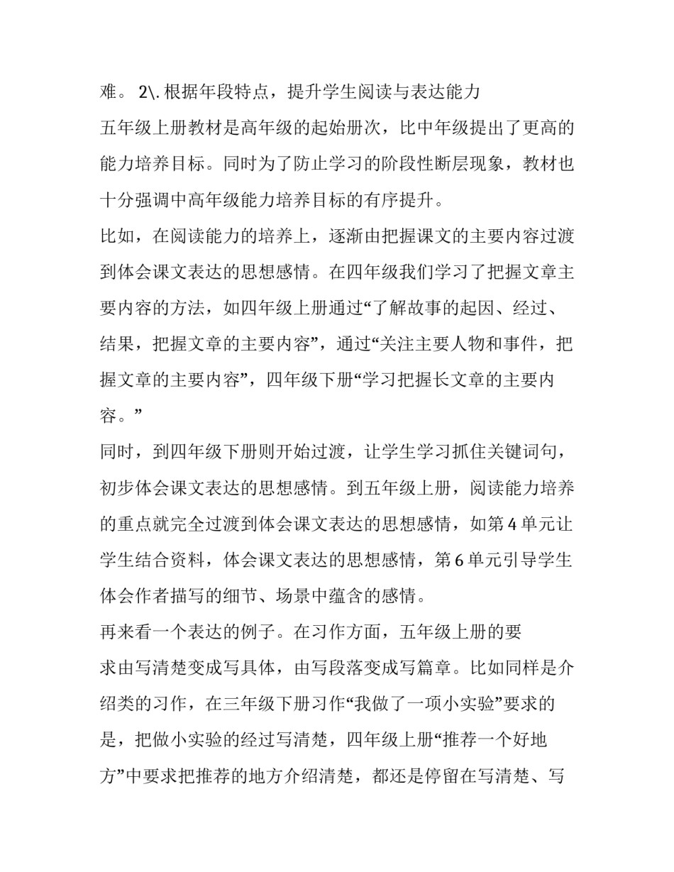 新人教部编本2019秋五年级上册语文教学工作计划附教学进度安排表|2019年五年级下册人教版_第3页