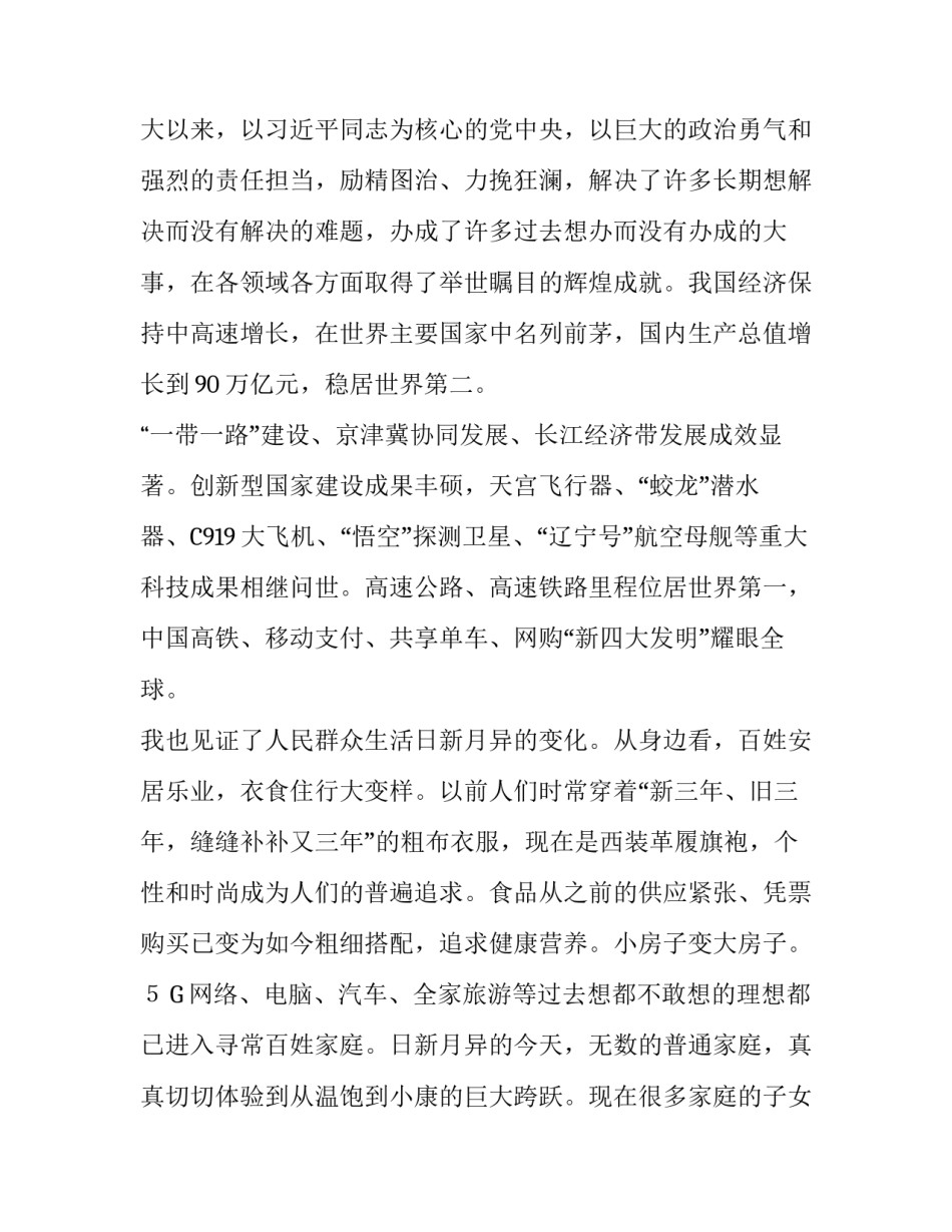 【喜迎建国七十载,,共创美好新生活演讲稿】 共创美丽校园演讲稿_第2页