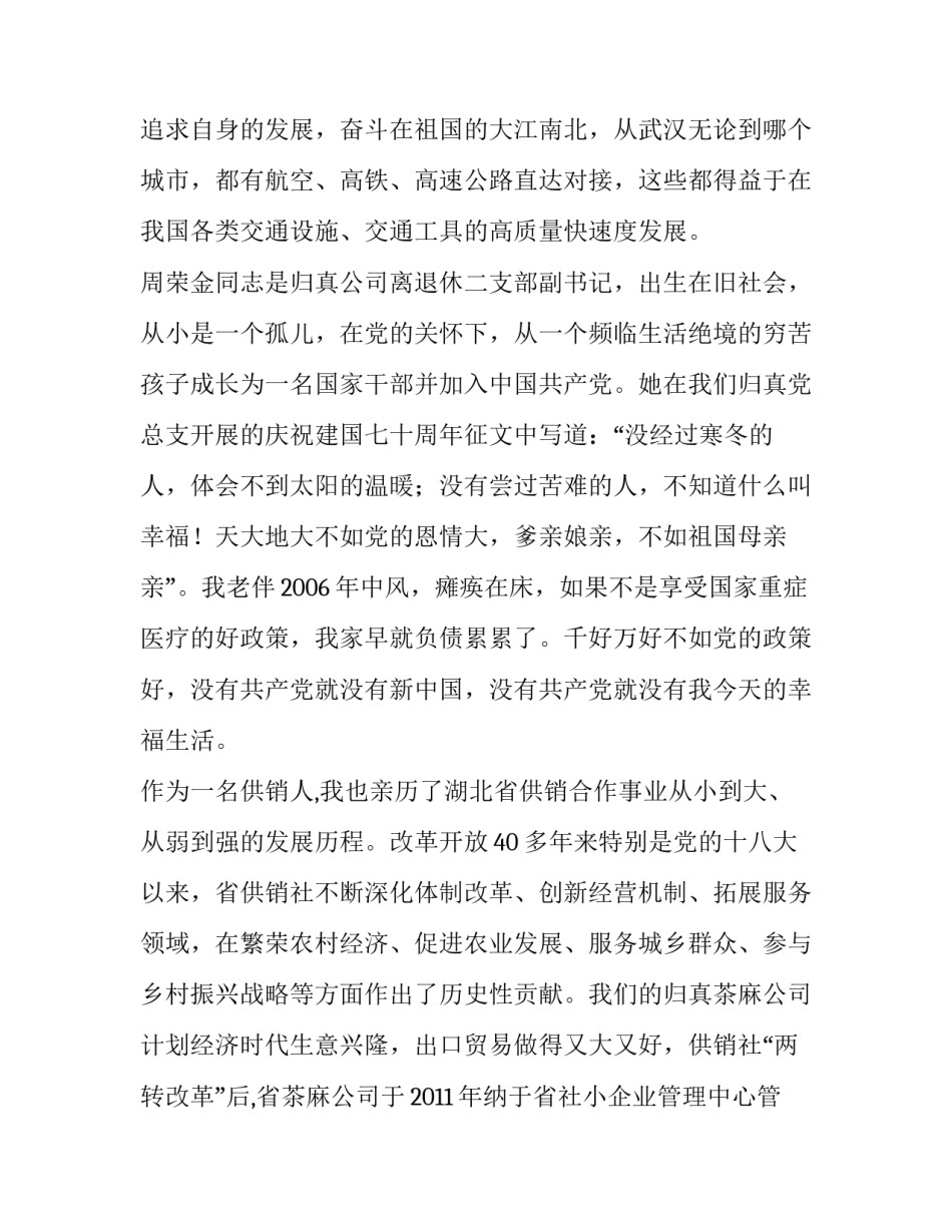 【喜迎建国七十载,,共创美好新生活演讲稿】 共创美丽校园演讲稿_第3页