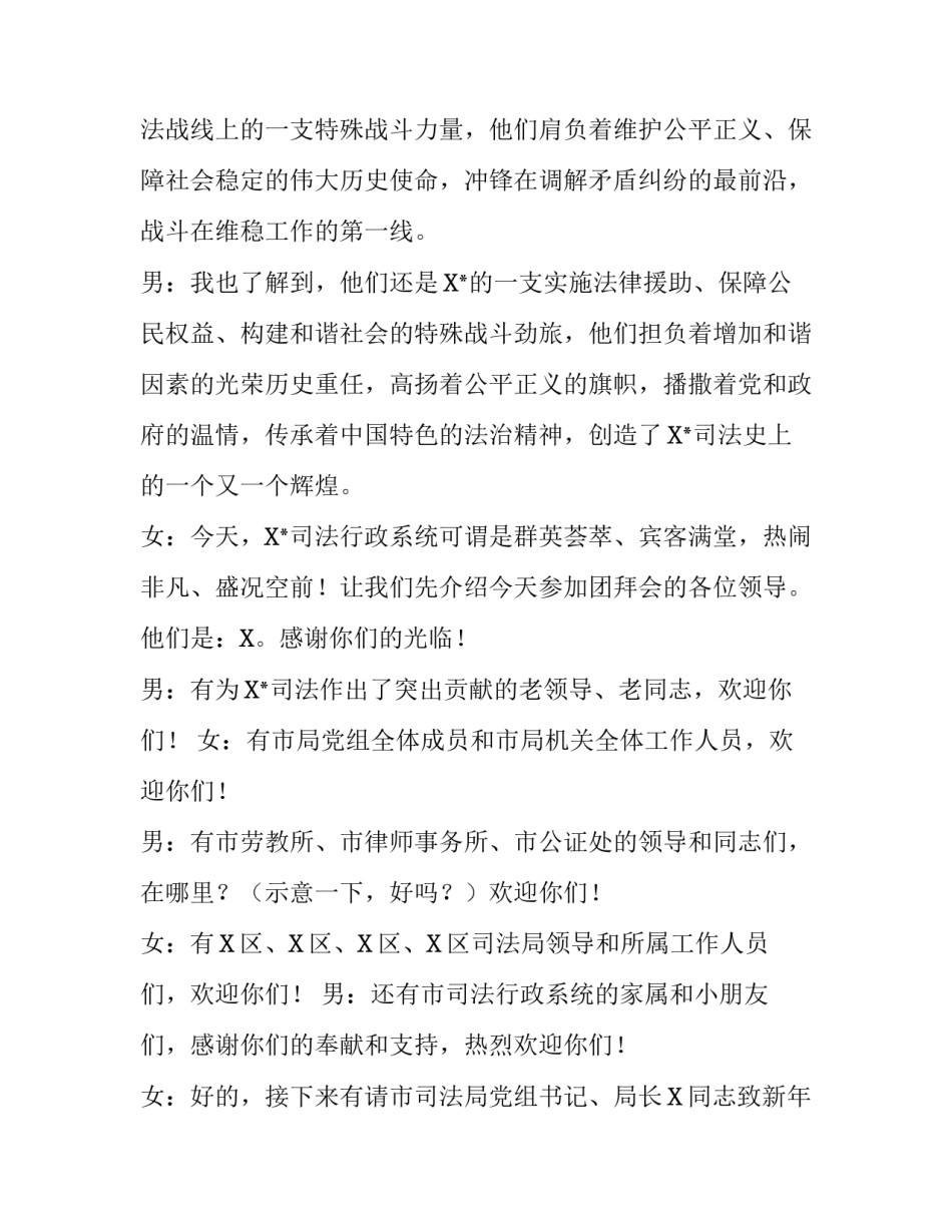 2019年市司法行政系统迎春团拜会主持词串词:2019年晚会主持词_第2页