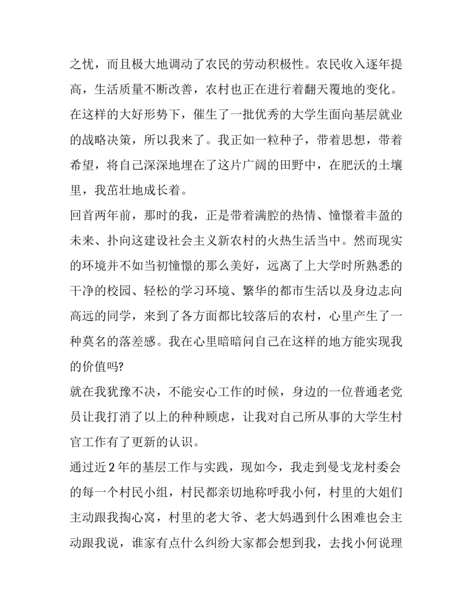 【2019庆祝建国70周年小学生演讲稿_献礼建国70周年演讲稿5篇】_第2页