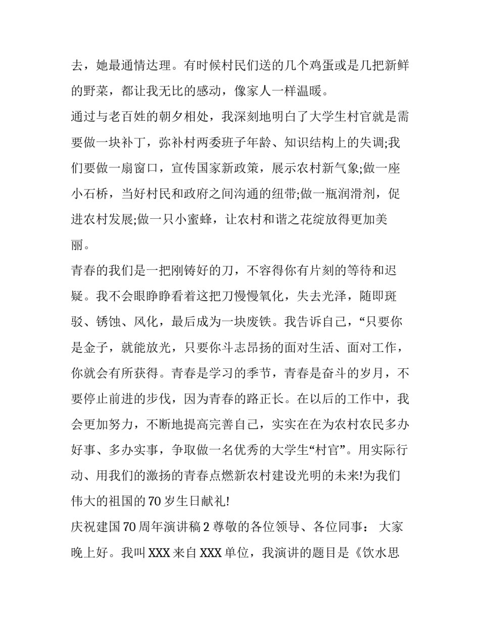 【2019庆祝建国70周年小学生演讲稿_献礼建国70周年演讲稿5篇】_第3页