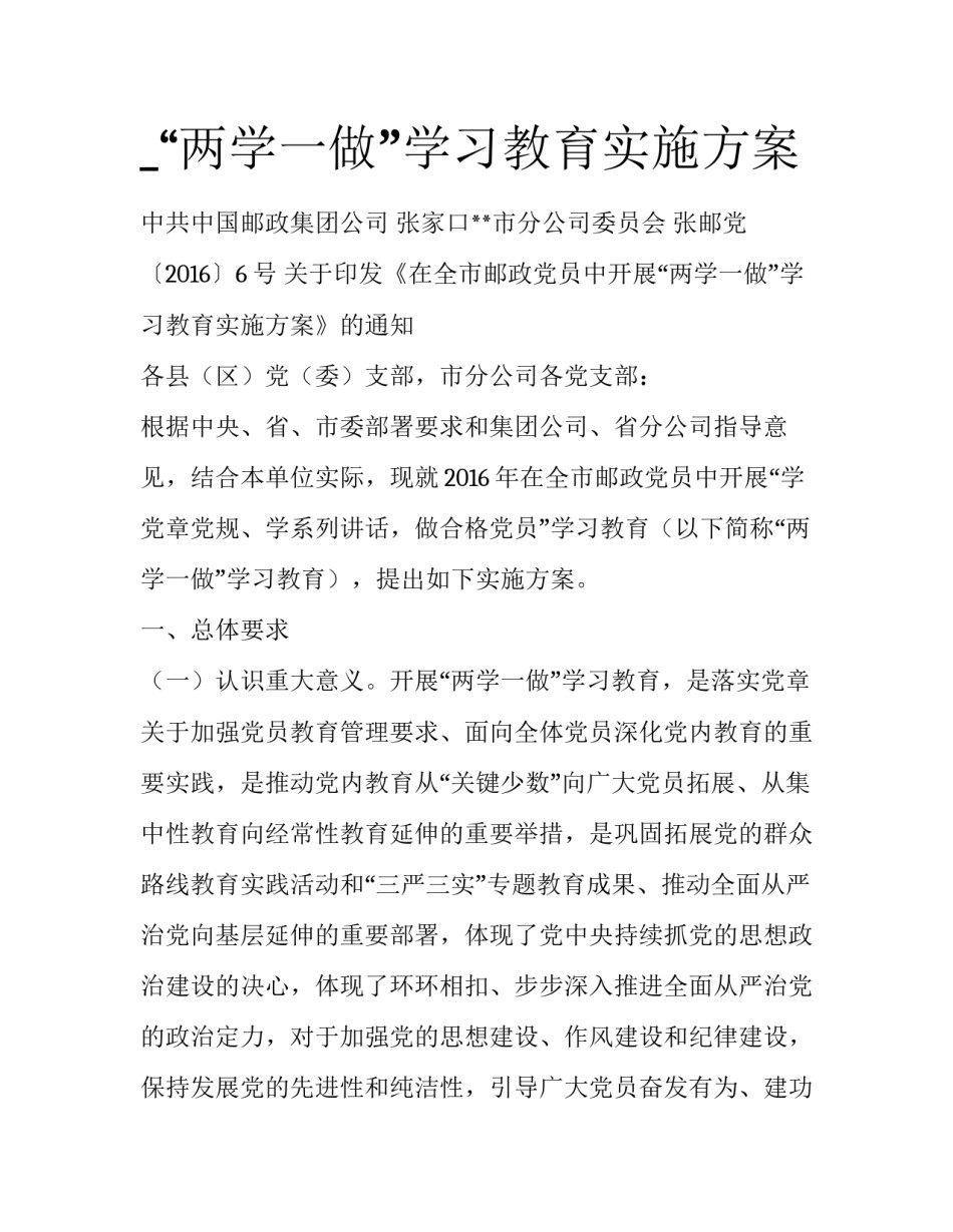 _“两学一做”学习教育实施方案_第1页